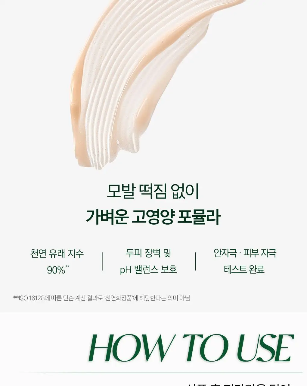 [두피활력 & 모발강화 트리트먼트] 클로란 퀴닌 트리트먼트 200ml 상세페이지 14